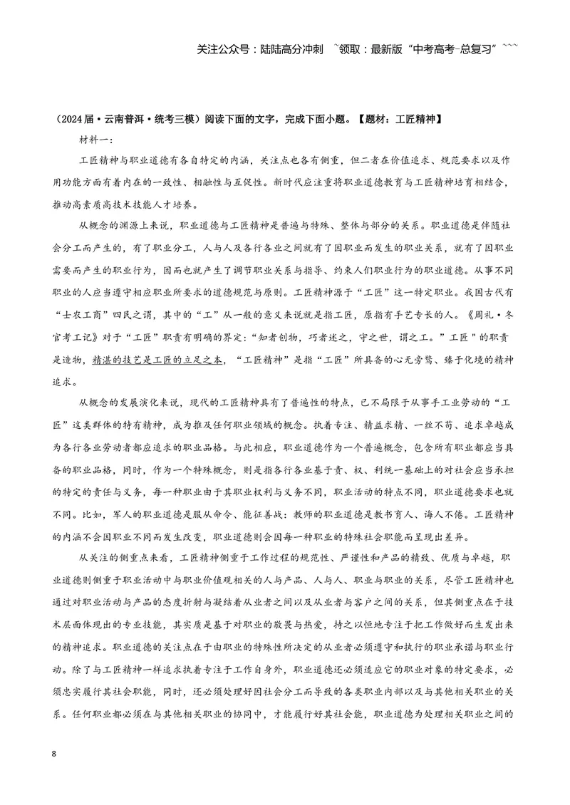 《专题01信息类文本阅读（学生版）（新高考通用）_专项复习_2026年-语文专项复习_2025年高考语文三模试题分类汇编（新高考通用）_2024版_新高考通用》第8页预览