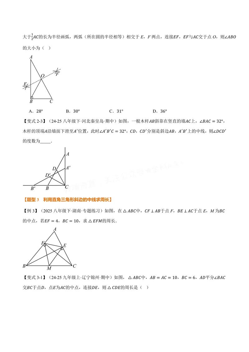 《专题1.11直角三角形斜边上的中线(讲义)(原卷版)_2026语数英7-9年级上《举一反三系列》多版本_2026《初中数学•举一反三系列》8上多版本_2026《初中数学•举一反三系列》8上(苏科)》第3页预览