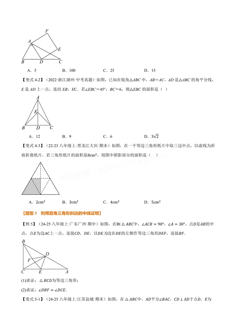 《专题1.11直角三角形斜边上的中线(讲义)(原卷版)_2026语数英7-9年级上《举一反三系列》多版本_2026《初中数学•举一反三系列》8上多版本_2026《初中数学•举一反三系列》8上(苏科)》第5页预览