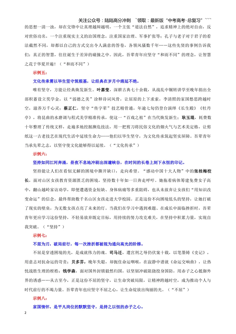 《专题01作文素材（议论文主体段）（08）（教师版）_一轮复习_2026年-语文一轮复习_2026年新高考语文一轮复习各考点满分练习题-G76_资料_2026版_第五大类：写作》第2页预览