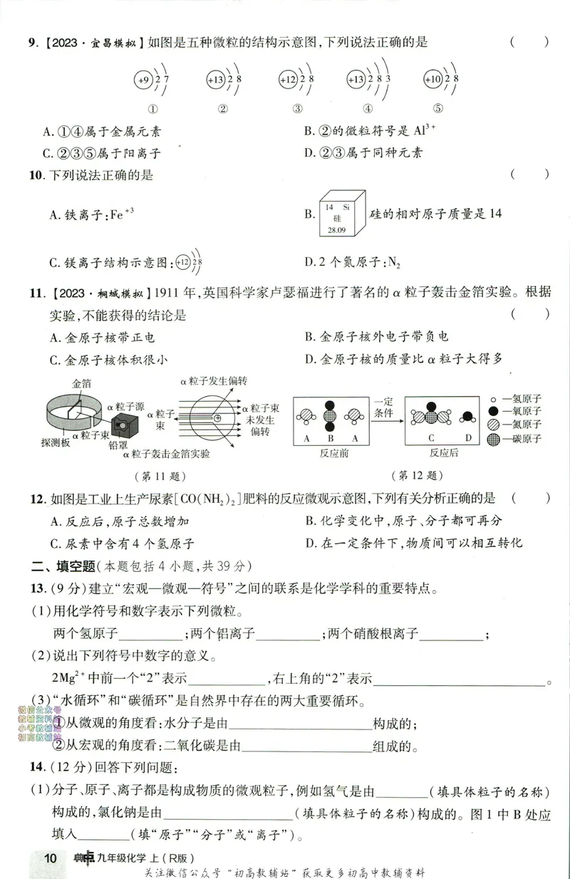 《典中点九年级上册化学人教版综合素质评价_初中7-9年级上下册《典中点》》第10页预览