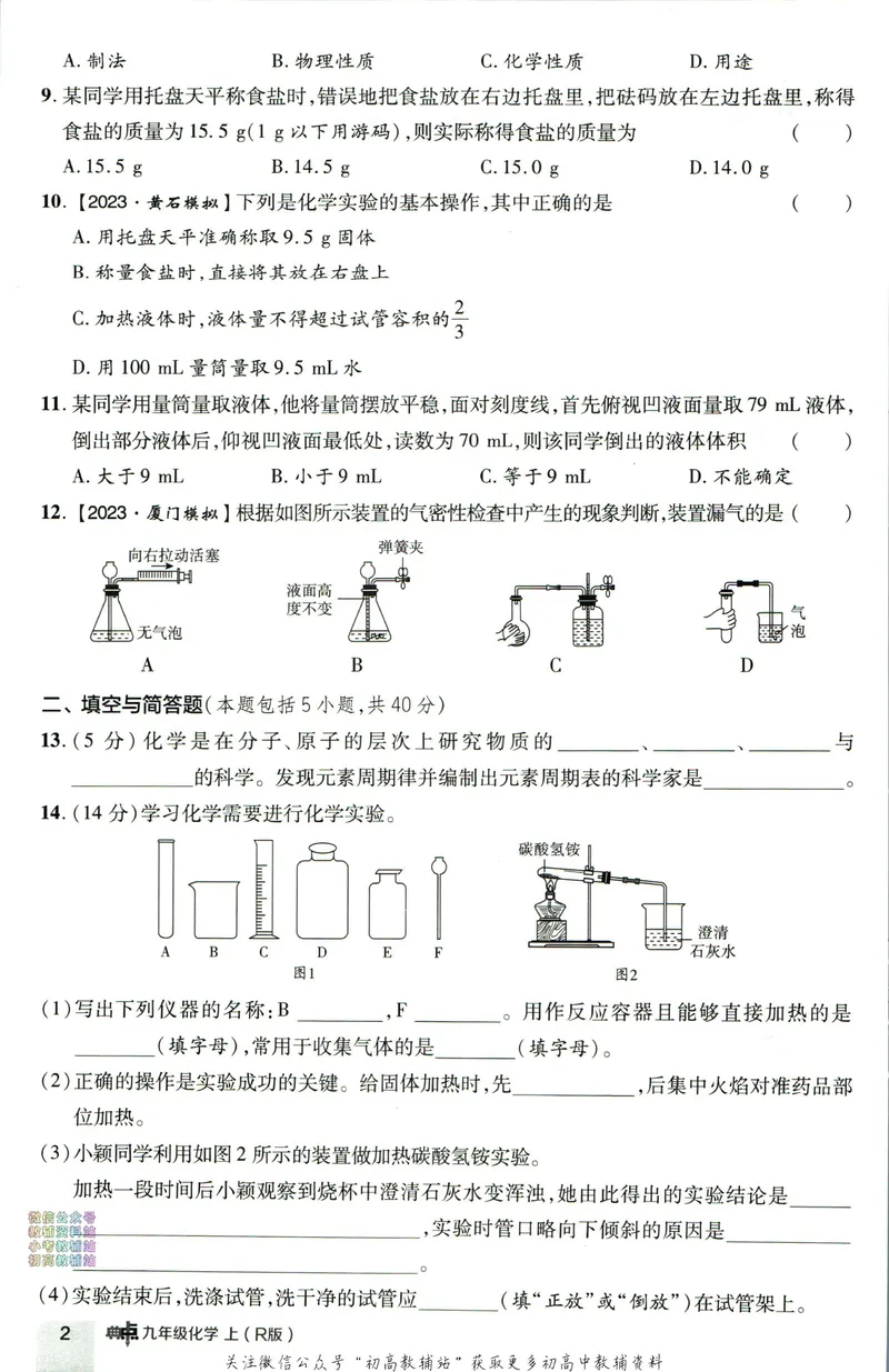 《典中点九年级上册化学人教版综合素质评价_初中7-9年级上下册《典中点》》第2页预览