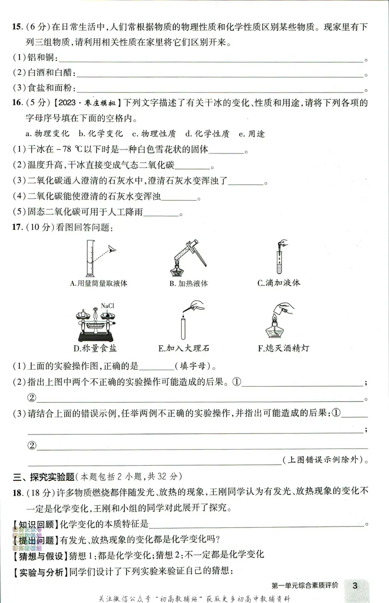 《典中点九年级上册化学人教版综合素质评价_初中7-9年级上下册《典中点》》第3页预览