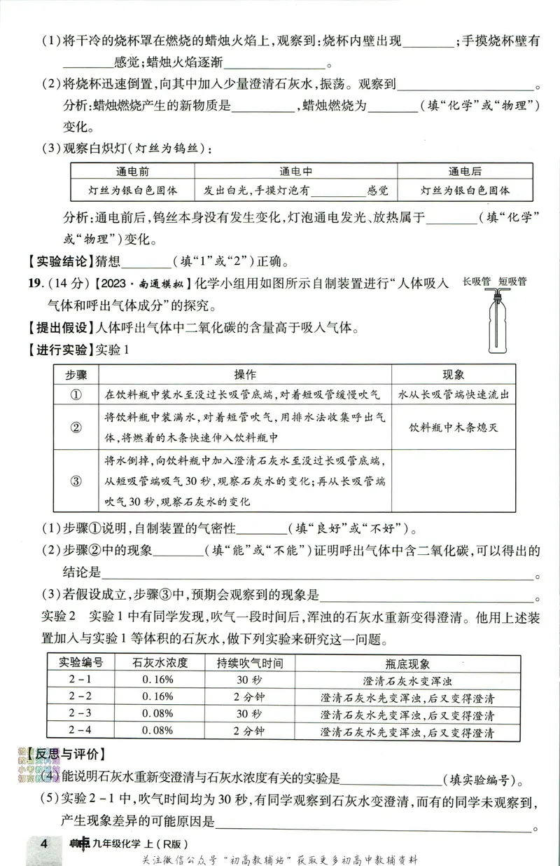 《典中点九年级上册化学人教版综合素质评价_初中7-9年级上下册《典中点》》第4页预览