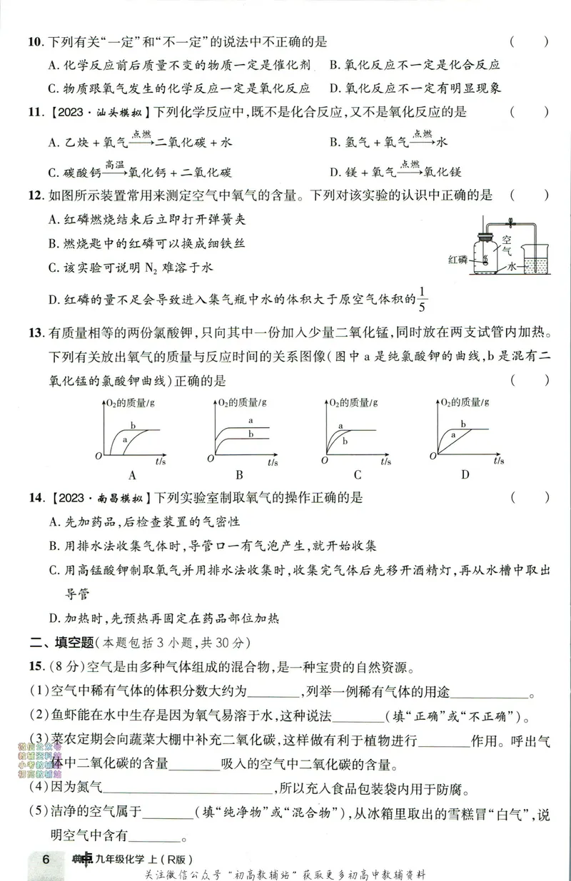 《典中点九年级上册化学人教版综合素质评价_初中7-9年级上下册《典中点》》第6页预览