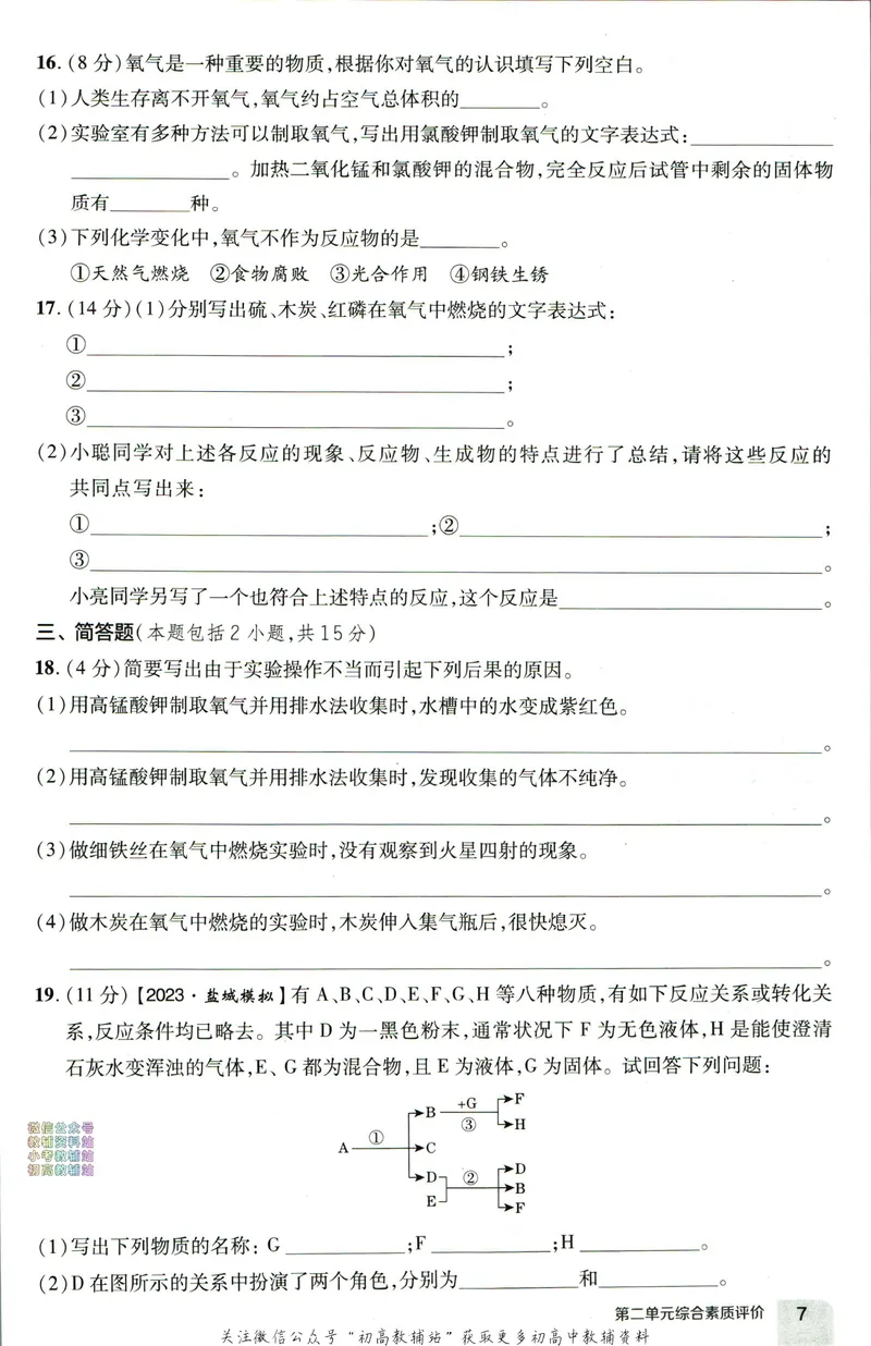 《典中点九年级上册化学人教版综合素质评价_初中7-9年级上下册《典中点》》第7页预览
