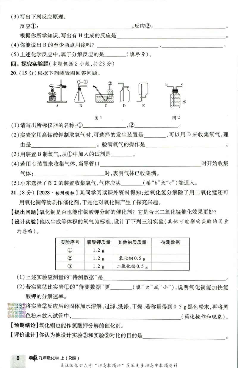 《典中点九年级上册化学人教版综合素质评价_初中7-9年级上下册《典中点》》第8页预览