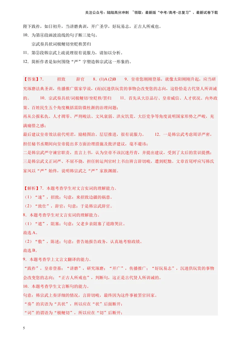 《专练08传记类文言文阅读精选20题（名校试题）（上海专用）-（原卷版）_一轮复习_2025年_2025年新高考语文一轮复习题型专练习题试卷强化训练题_上海地区》第5页预览