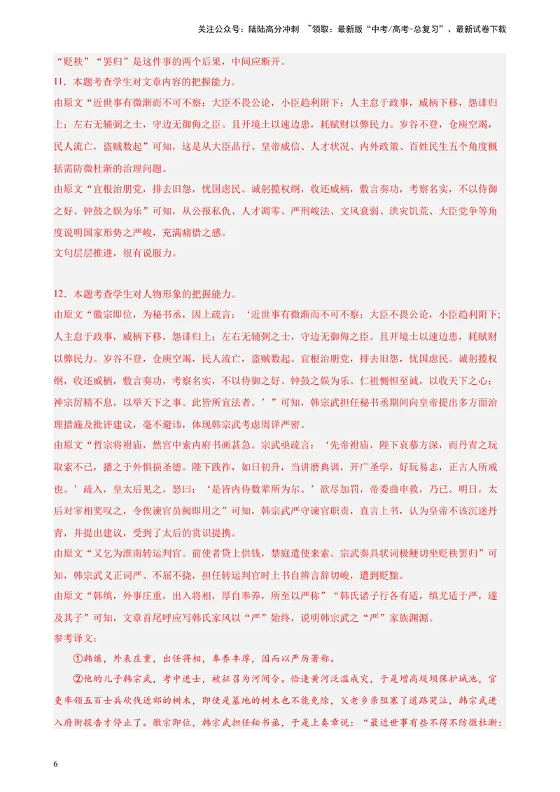 《专练08传记类文言文阅读精选20题（名校试题）（上海专用）-（原卷版）_一轮复习_2025年_2025年新高考语文一轮复习题型专练习题试卷强化训练题_上海地区》第6页预览