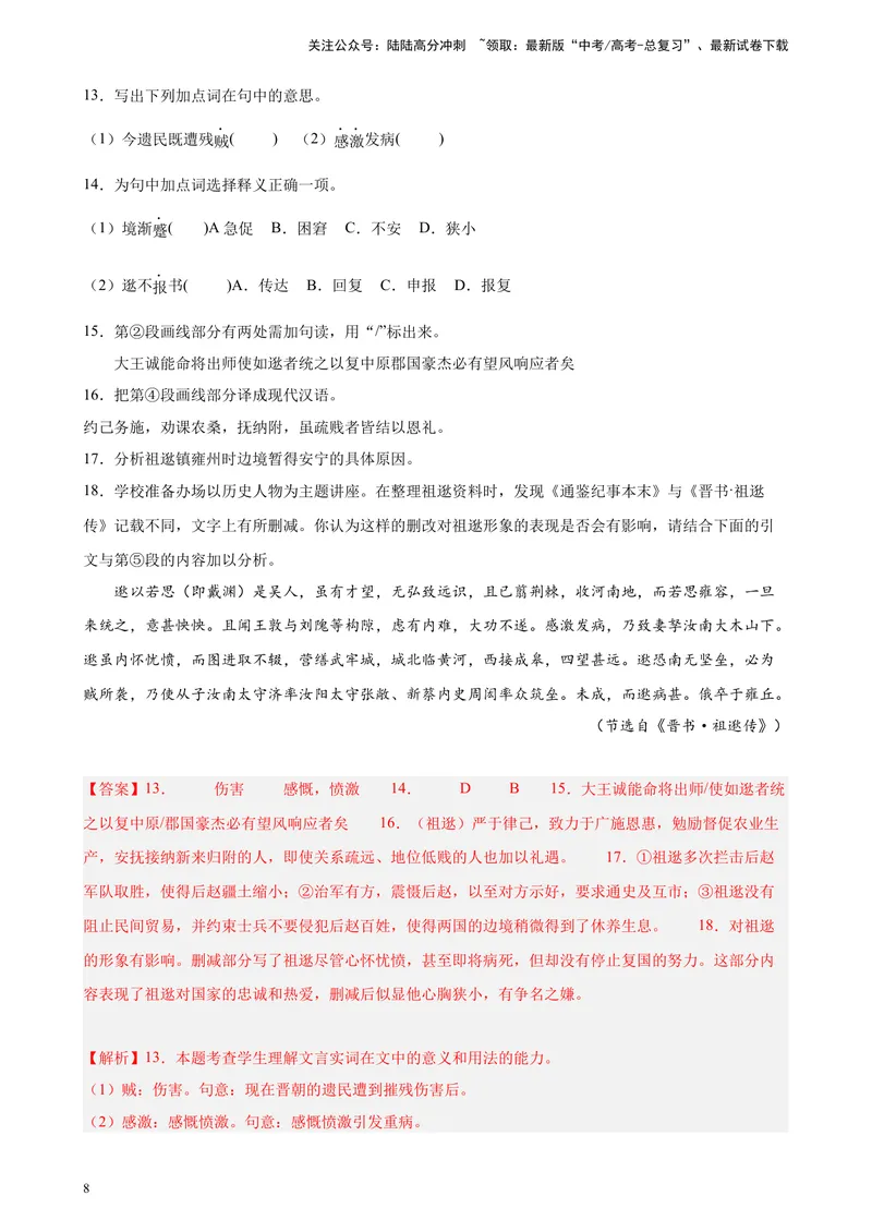 《专练08传记类文言文阅读精选20题（名校试题）（上海专用）-（原卷版）_一轮复习_2025年_2025年新高考语文一轮复习题型专练习题试卷强化训练题_上海地区》第8页预览