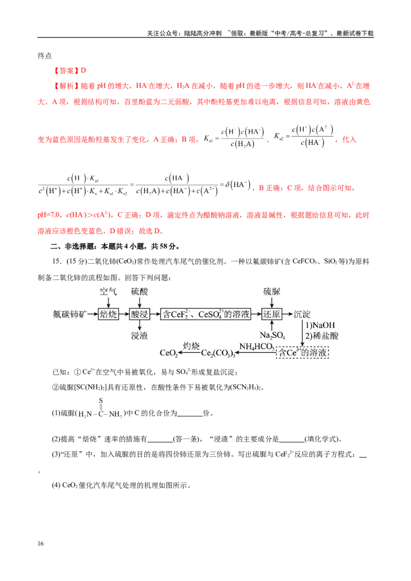 《信息必刷卷05（云南专用）（教师版）_05-化学-高考总复习_专项复习_2025年_2025年高考考前必刷题（多地区）化学_2025年高考化学考前必刷卷（云南专用）5套》第10页预览