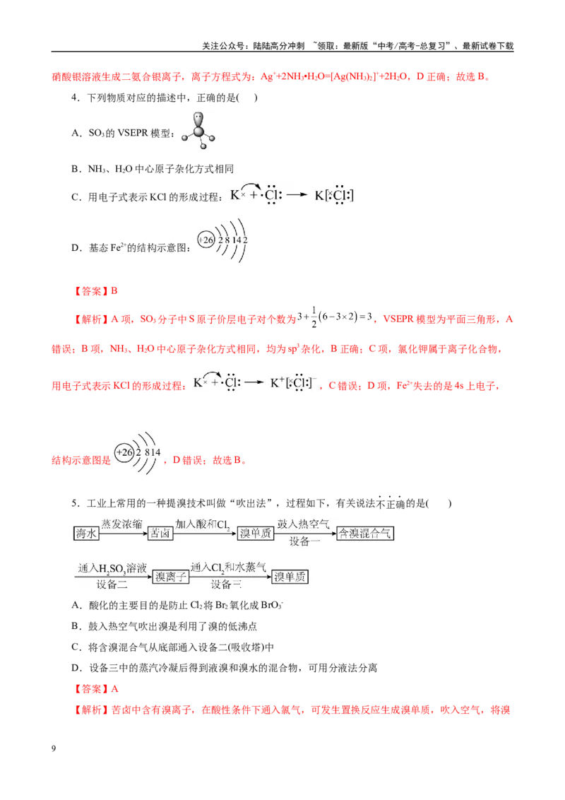 《信息必刷卷05（云南专用）（教师版）_05-化学-高考总复习_专项复习_2025年_2025年高考考前必刷题（多地区）化学_2025年高考化学考前必刷卷（云南专用）5套》第3页预览