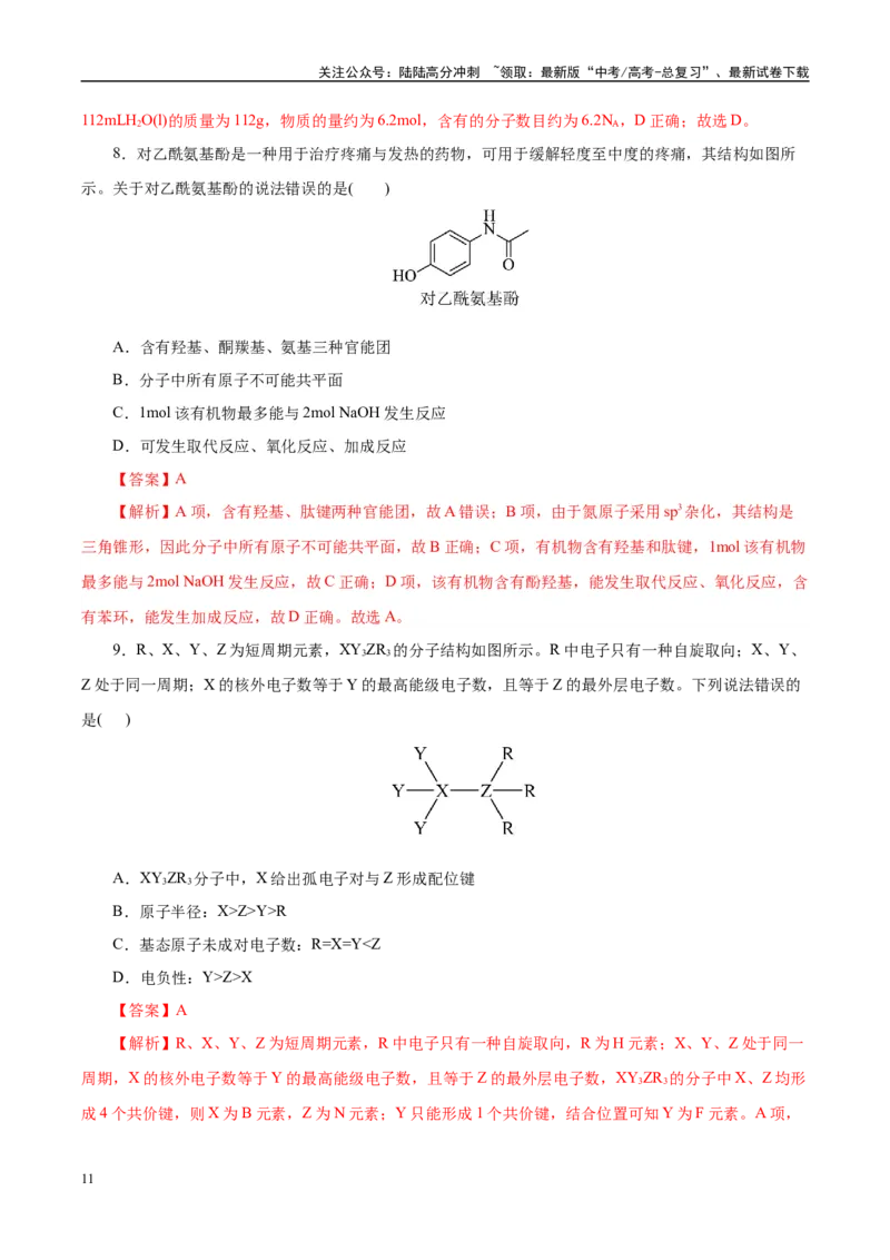《信息必刷卷05（云南专用）（教师版）_05-化学-高考总复习_专项复习_2025年_2025年高考考前必刷题（多地区）化学_2025年高考化学考前必刷卷（云南专用）5套》第5页预览