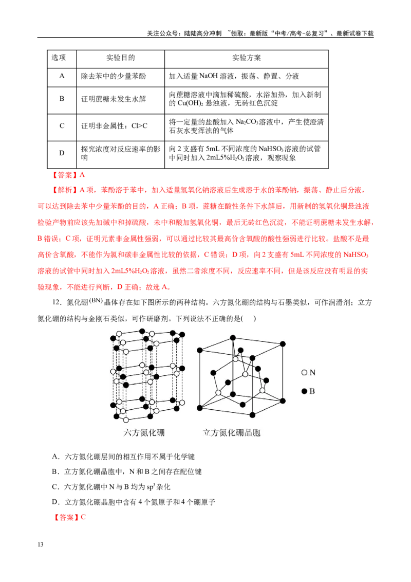 《信息必刷卷05（云南专用）（教师版）_05-化学-高考总复习_专项复习_2025年_2025年高考考前必刷题（多地区）化学_2025年高考化学考前必刷卷（云南专用）5套》第7页预览