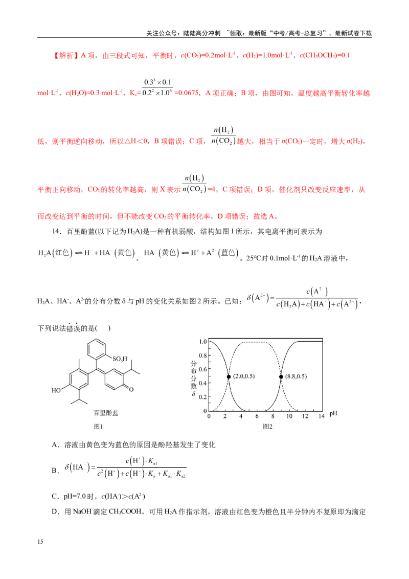 《信息必刷卷05（云南专用）（教师版）_05-化学-高考总复习_专项复习_2025年_2025年高考考前必刷题（多地区）化学_2025年高考化学考前必刷卷（云南专用）5套》第9页预览