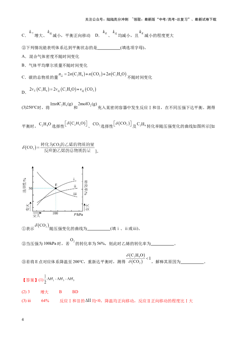 《压轴题12化学反应原理综合题（解析版）_05-化学-高考总复习_三轮冲刺_压轴题2025年高考化学培优训练（新高考通用）》第4页预览