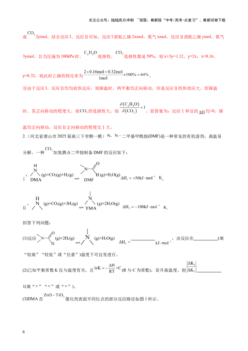 《压轴题12化学反应原理综合题（解析版）_05-化学-高考总复习_三轮冲刺_压轴题2025年高考化学培优训练（新高考通用）》第6页预览