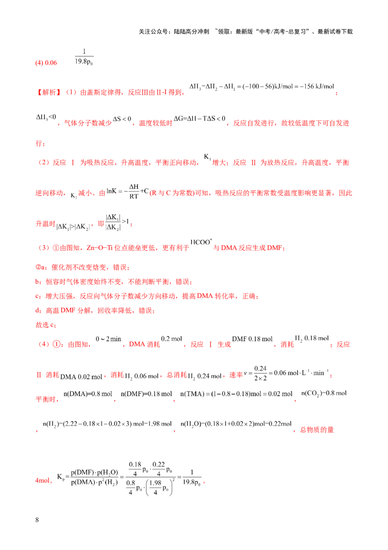 《压轴题12化学反应原理综合题（解析版）_05-化学-高考总复习_三轮冲刺_压轴题2025年高考化学培优训练（新高考通用）》第8页预览