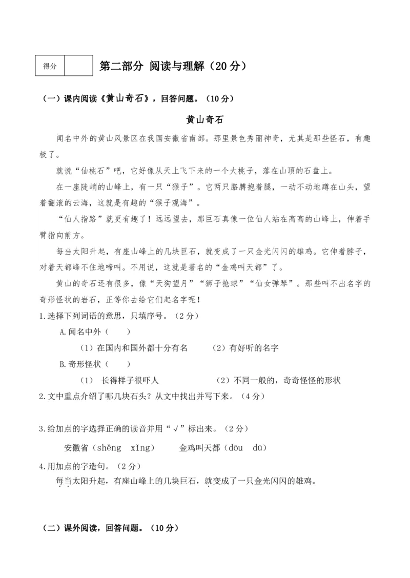 《二（上）语文期中真题检测卷4_小学1-6年级全科全套_1-6年级全科上册_二年级_语文_语文二上期中检测试卷》第3页预览