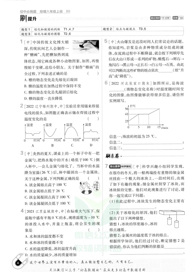 《初中必刷题八年级上册物理北师版_2、2025初中必刷题合集_初中必刷题23+24+25上册_2023版》第10页预览