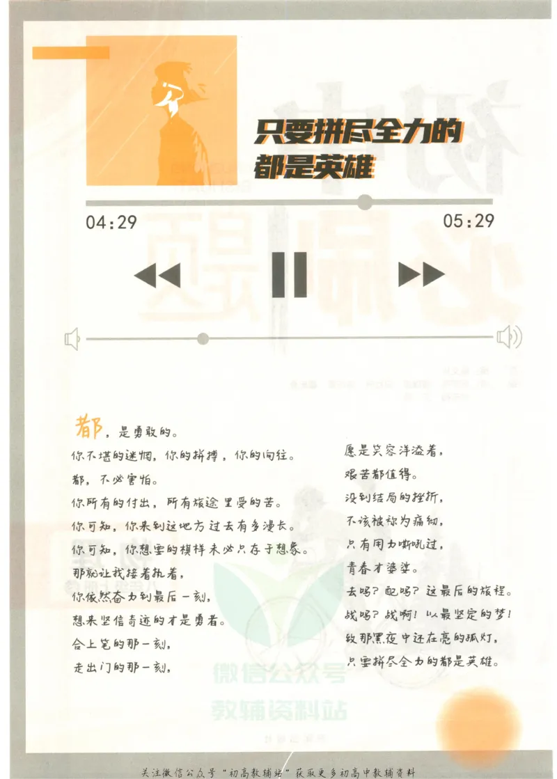 《初中必刷题八年级上册物理北师版_2、2025初中必刷题合集_初中必刷题23+24+25上册_2023版》第4页预览