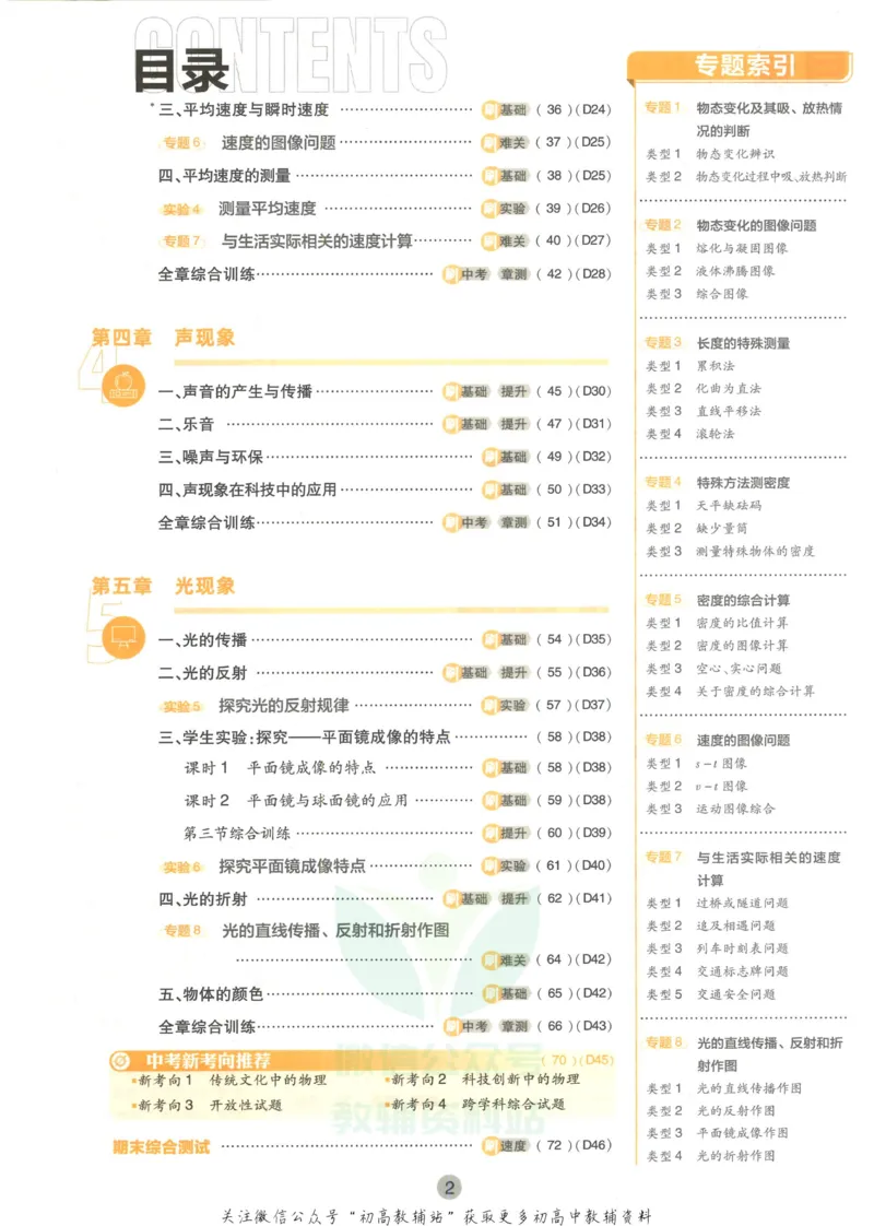 《初中必刷题八年级上册物理北师版_2、2025初中必刷题合集_初中必刷题23+24+25上册_2023版》第6页预览