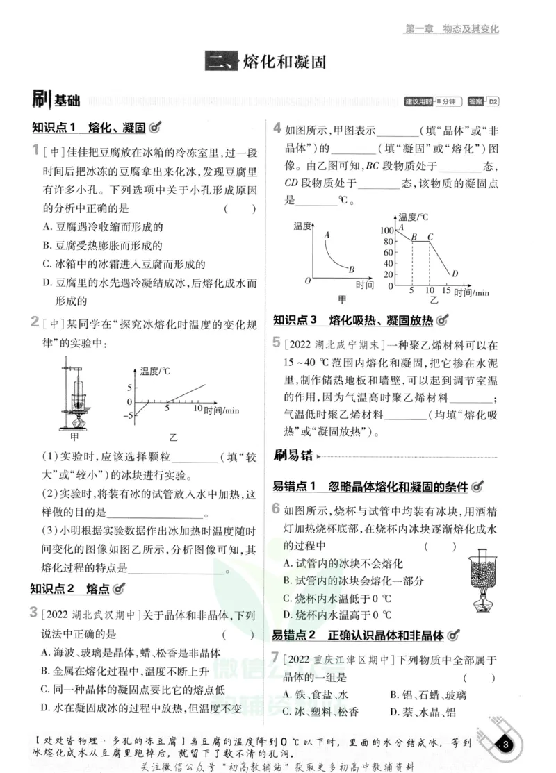 《初中必刷题八年级上册物理北师版_2、2025初中必刷题合集_初中必刷题23+24+25上册_2023版》第9页预览