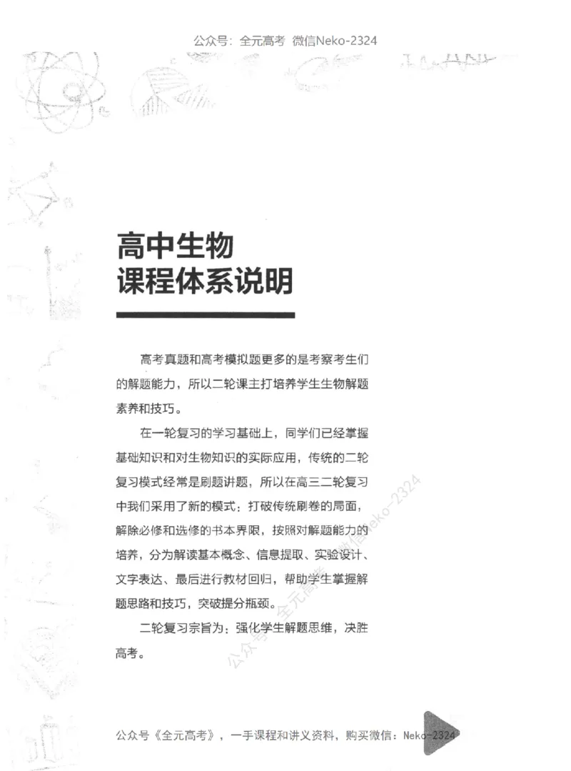 《高考生物精讲精练二轮-344黑白@_2024-2027高三（6-6月题库）(1)_2024年09月试卷_万猛》第3页预览