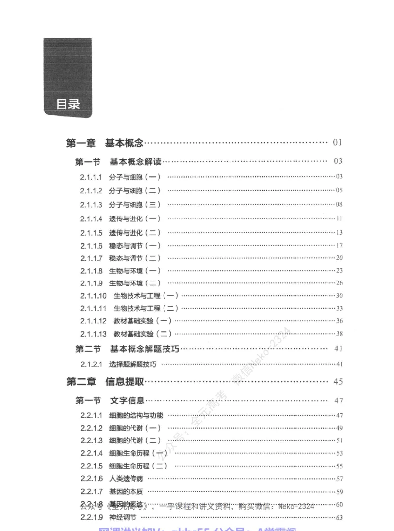 《高考生物精讲精练二轮-344黑白@_2024-2027高三（6-6月题库）(1)_2024年09月试卷_万猛》第4页预览