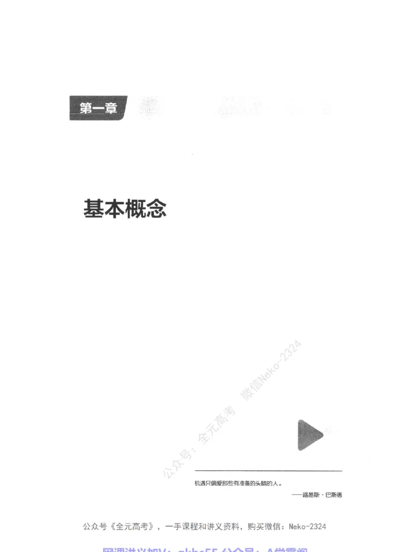 《高考生物精讲精练二轮-344黑白@_2024-2027高三（6-6月题库）(1)_2024年09月试卷_万猛》第8页预览