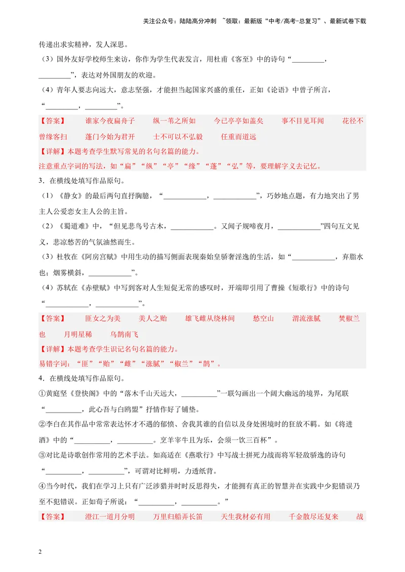 《专题04情景默写精选20题（北京专用）-（教师版）_专项复习_2024年_2023年高考语文重点题型终极预测_资料_北京专用》第2页预览