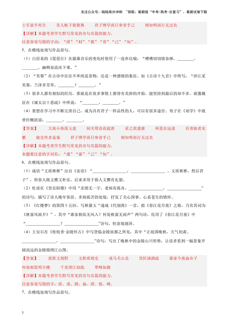 《专题04情景默写精选20题（北京专用）-（教师版）_专项复习_2024年_2023年高考语文重点题型终极预测_资料_北京专用》第3页预览