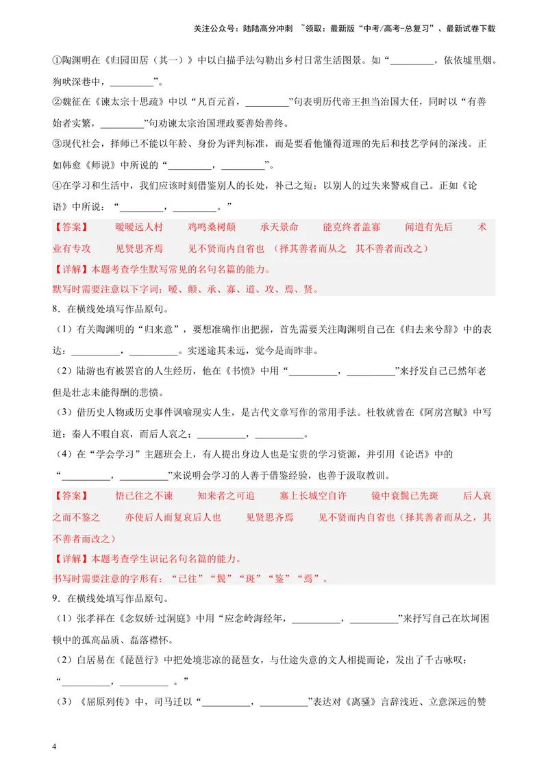 《专题04情景默写精选20题（北京专用）-（教师版）_专项复习_2024年_2023年高考语文重点题型终极预测_资料_北京专用》第4页预览