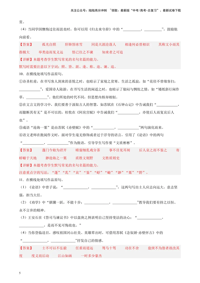 《专题04情景默写精选20题（北京专用）-（教师版）_专项复习_2024年_2023年高考语文重点题型终极预测_资料_北京专用》第5页预览