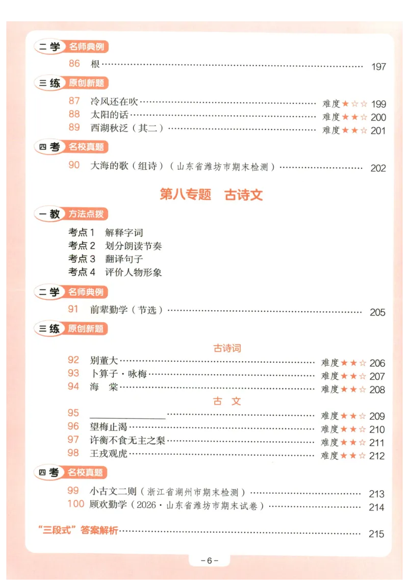 《小学语文阅读训练100篇四年级语文__2027一本阅读100篇语文英语数学0043_2027一本语文阅读训练100篇_27版4上语文一本《阅读训练100篇》》第10页预览
