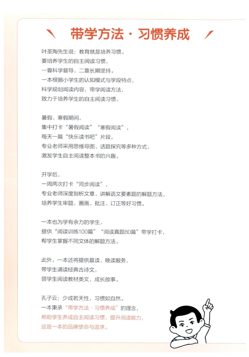 《小学语文阅读训练100篇四年级语文__2027一本阅读100篇语文英语数学0043_2027一本语文阅读训练100篇_27版4上语文一本《阅读训练100篇》》第2页预览