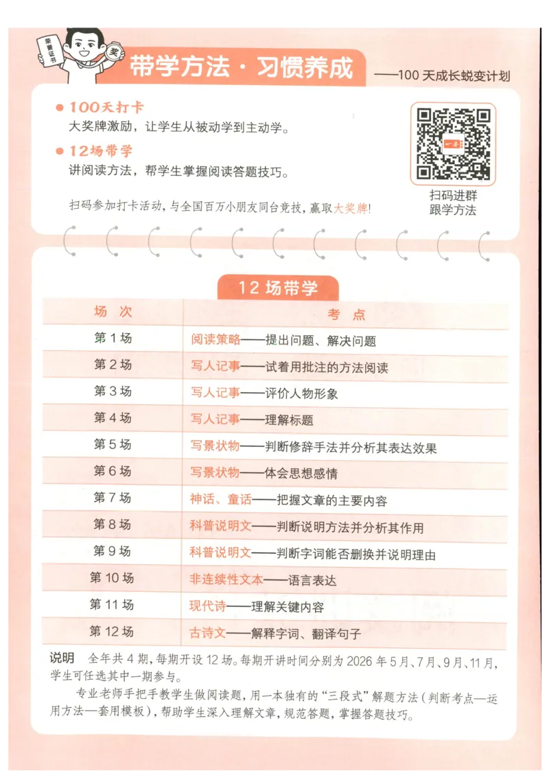 《小学语文阅读训练100篇四年级语文__2027一本阅读100篇语文英语数学0043_2027一本语文阅读训练100篇_27版4上语文一本《阅读训练100篇》》第4页预览