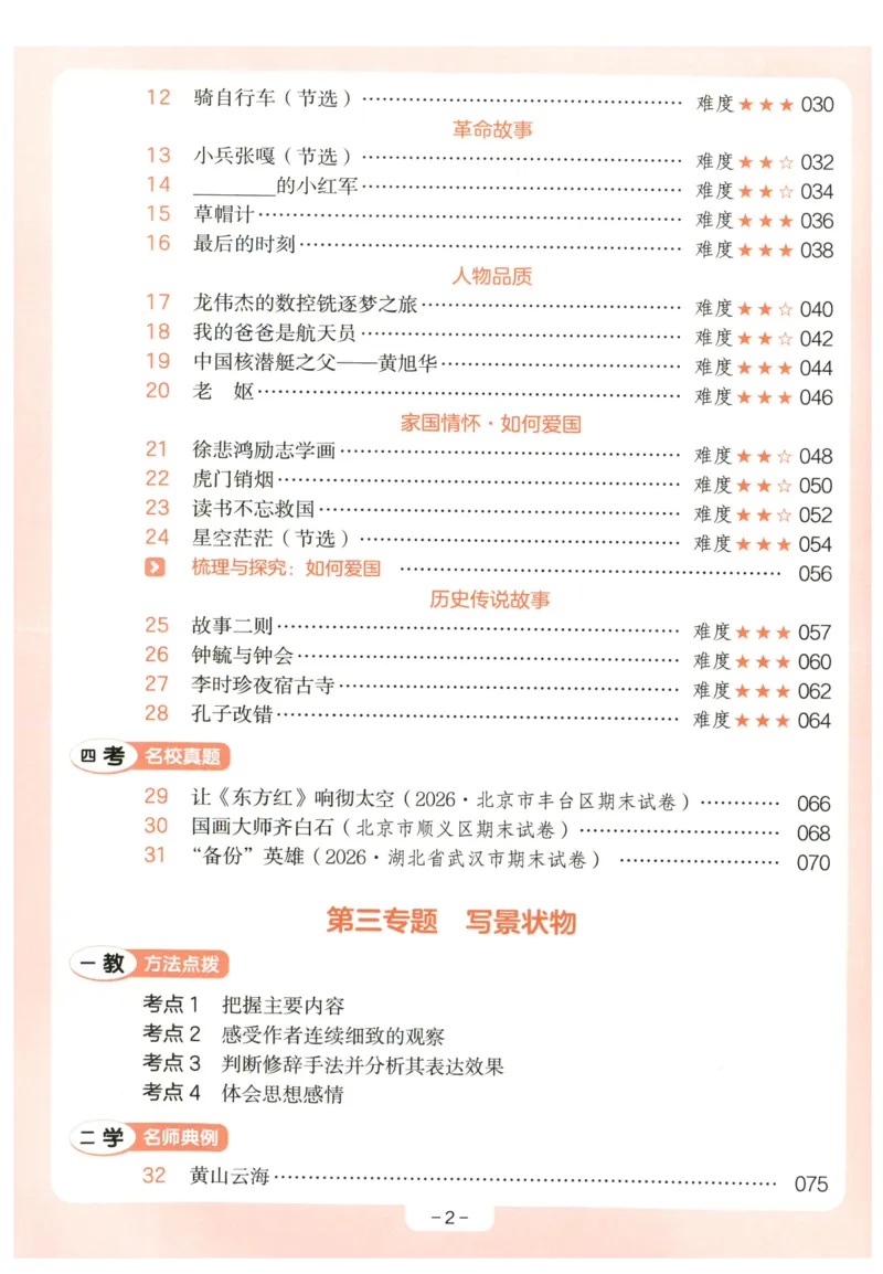 《小学语文阅读训练100篇四年级语文__2027一本阅读100篇语文英语数学0043_2027一本语文阅读训练100篇_27版4上语文一本《阅读训练100篇》》第6页预览