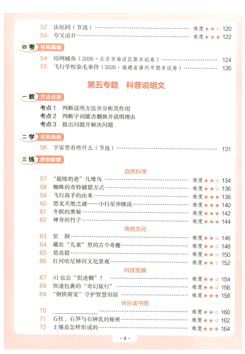 《小学语文阅读训练100篇四年级语文__2027一本阅读100篇语文英语数学0043_2027一本语文阅读训练100篇_27版4上语文一本《阅读训练100篇》》第8页预览