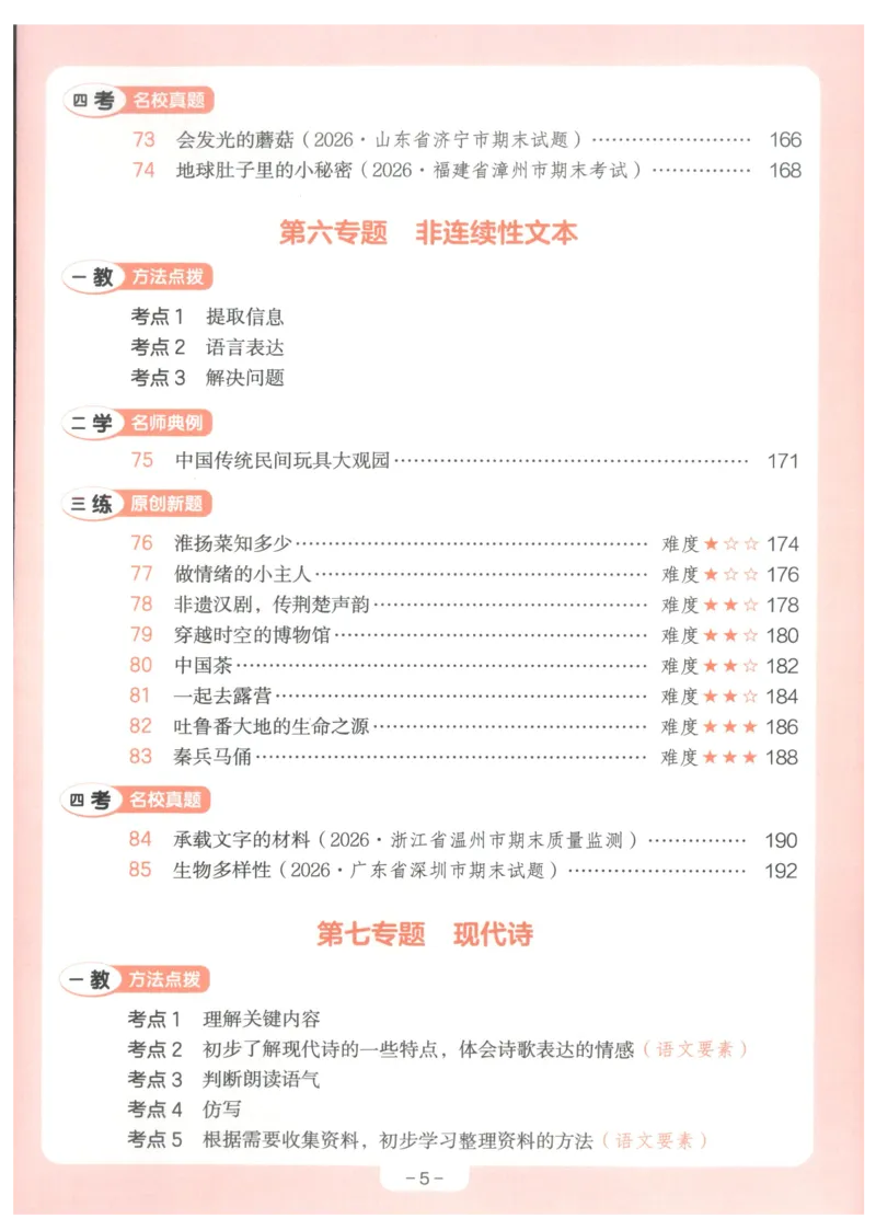 《小学语文阅读训练100篇四年级语文__2027一本阅读100篇语文英语数学0043_2027一本语文阅读训练100篇_27版4上语文一本《阅读训练100篇》》第9页预览