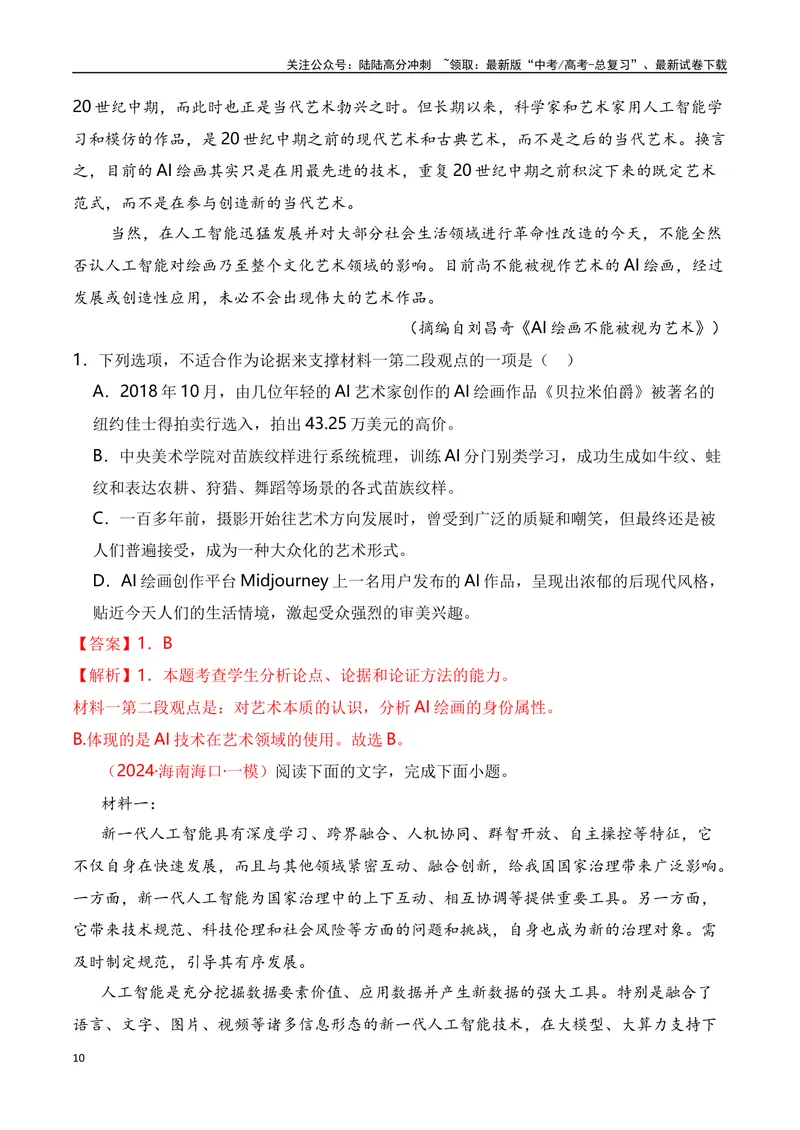 《专题04：信息类文本分析论点、论据、论证（教师版）_一轮复习_2025年_2025年高考语文一轮复习知识清单（全国通用）》第10页预览