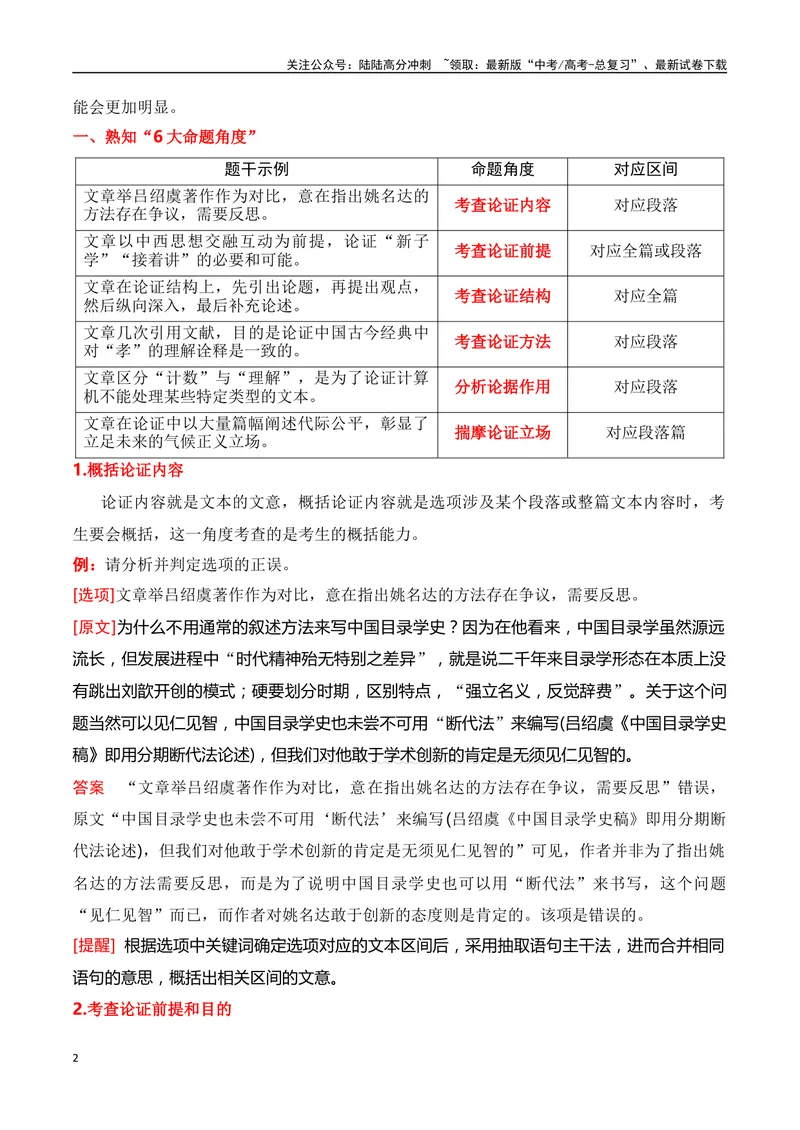 《专题04：信息类文本分析论点、论据、论证（教师版）_一轮复习_2025年_2025年高考语文一轮复习知识清单（全国通用）》第2页预览
