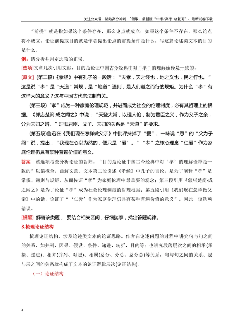 《专题04：信息类文本分析论点、论据、论证（教师版）_一轮复习_2025年_2025年高考语文一轮复习知识清单（全国通用）》第3页预览