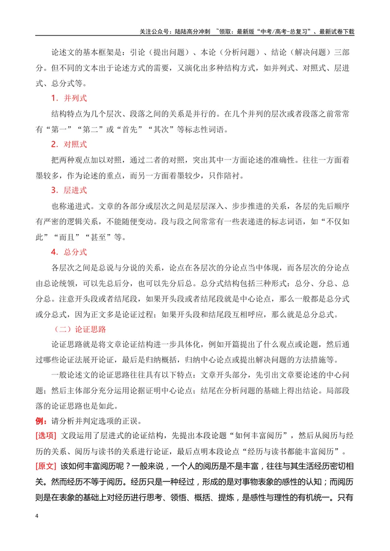 《专题04：信息类文本分析论点、论据、论证（教师版）_一轮复习_2025年_2025年高考语文一轮复习知识清单（全国通用）》第4页预览