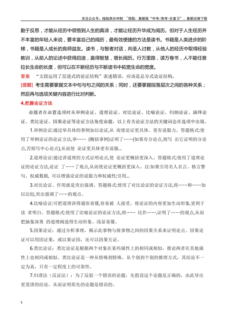 《专题04：信息类文本分析论点、论据、论证（教师版）_一轮复习_2025年_2025年高考语文一轮复习知识清单（全国通用）》第5页预览