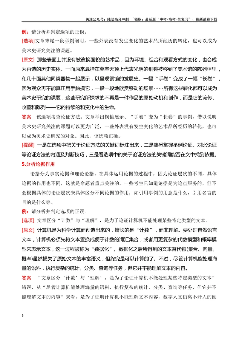 《专题04：信息类文本分析论点、论据、论证（教师版）_一轮复习_2025年_2025年高考语文一轮复习知识清单（全国通用）》第6页预览