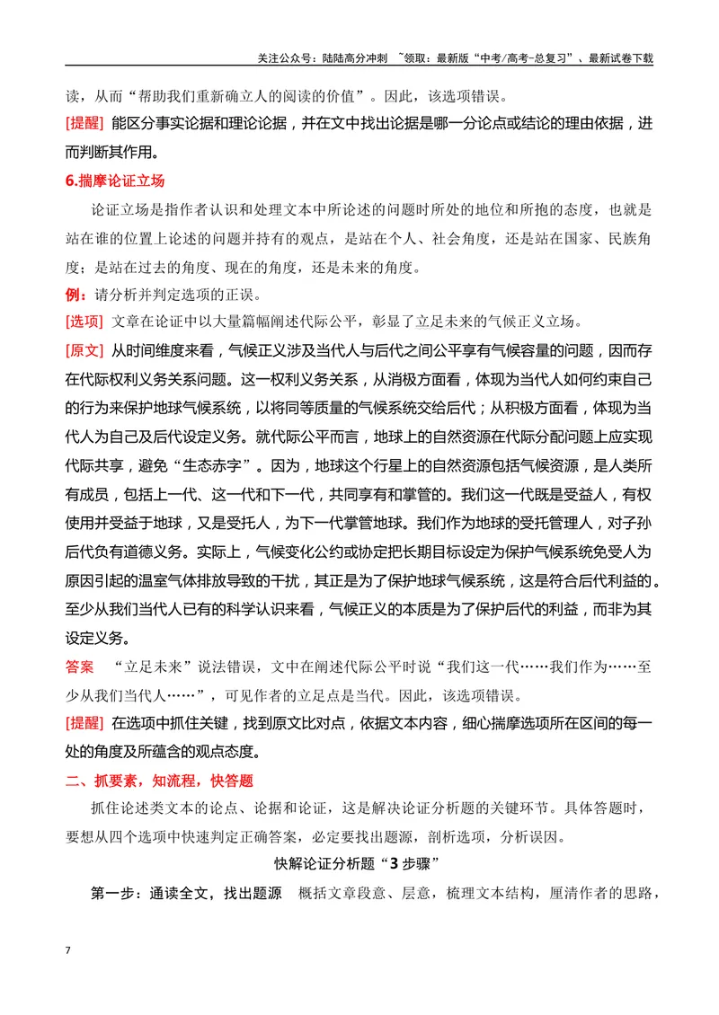 《专题04：信息类文本分析论点、论据、论证（教师版）_一轮复习_2025年_2025年高考语文一轮复习知识清单（全国通用）》第7页预览