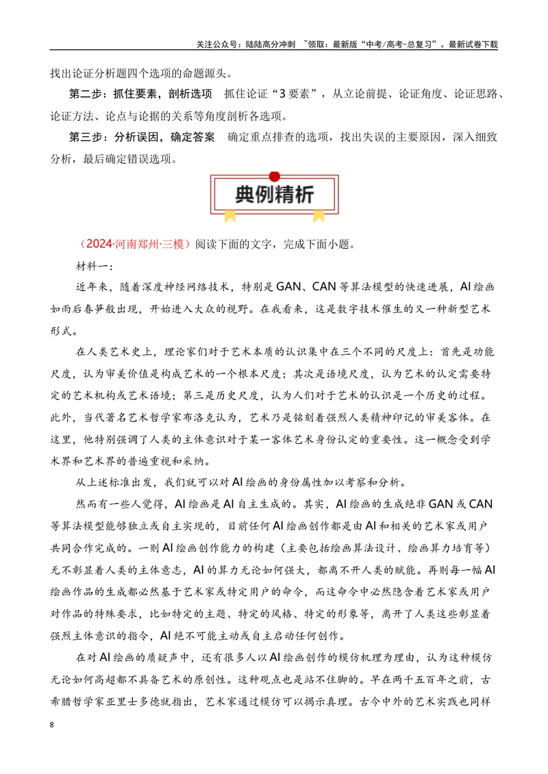 《专题04：信息类文本分析论点、论据、论证（教师版）_一轮复习_2025年_2025年高考语文一轮复习知识清单（全国通用）》第8页预览