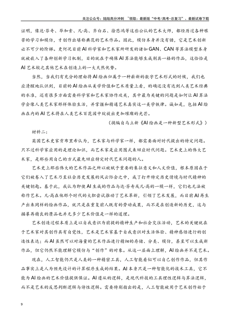 《专题04：信息类文本分析论点、论据、论证（教师版）_一轮复习_2025年_2025年高考语文一轮复习知识清单（全国通用）》第9页预览