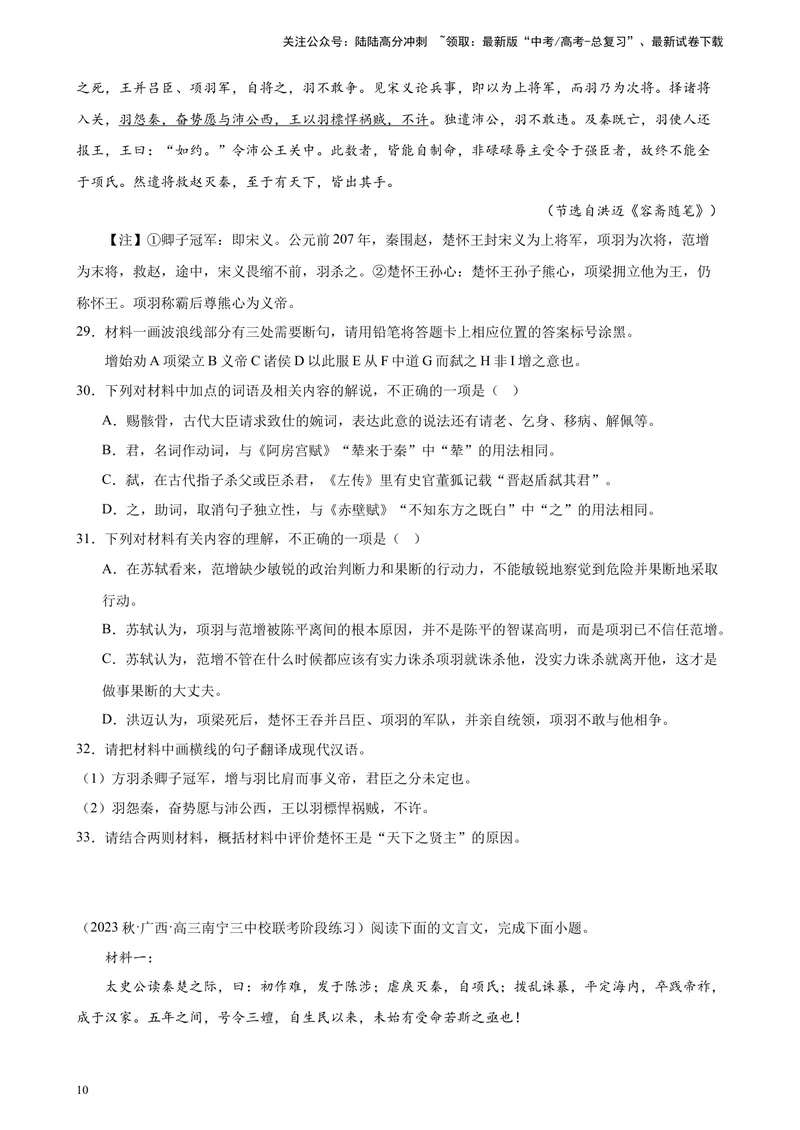 《专题04文言文阅读精选20题（全国甲卷）-（原卷版）_一轮复习_2025年_2025年新高考语文一轮复习题型专练习题试卷强化训练题_全国甲卷地区》第10页预览
